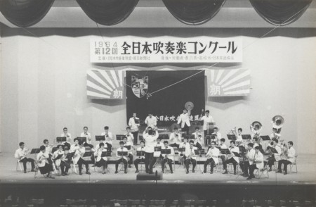 全日本吹奏楽コンクールで優勝 (1964/11/8)